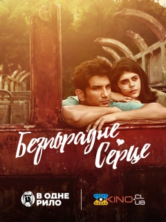 Безпорадне серце