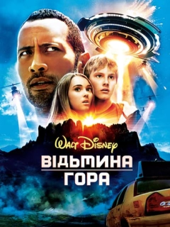 Відьмина гора