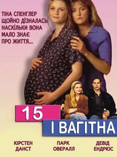 15 і вагітна