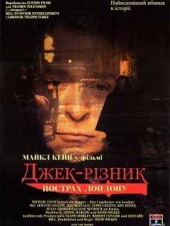 Джек-різник