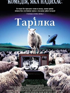 Тарілка