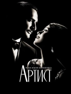 Артист