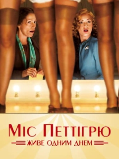 Міс Петтігрю