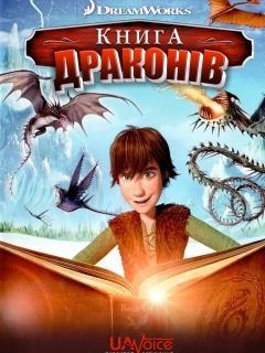 Книга драконів