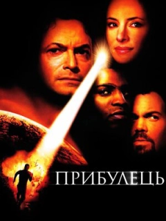 Прибулець