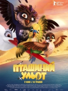 Пташиний ульот