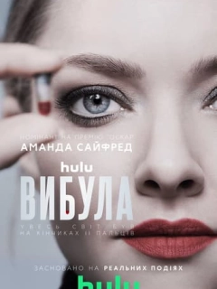 Вибула