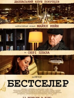 Бестселер