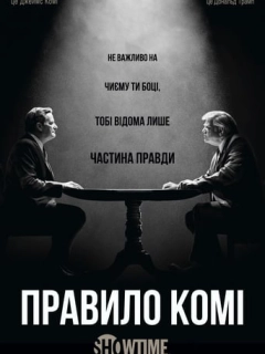 Правило Комі