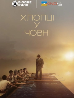 Хлопці у човні