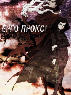 Ерго Проксі