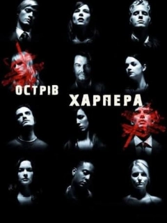 Острів Харпера