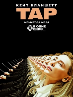 Тар