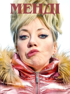 Менді