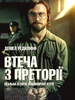 Втеча з Преторії