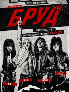 Бруд