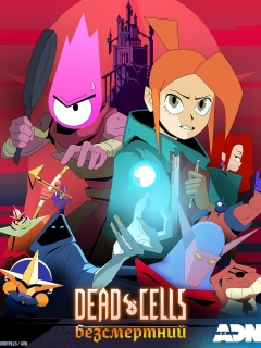 Dead Cells: Безсмертний