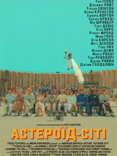 Астероїд-Сіті
