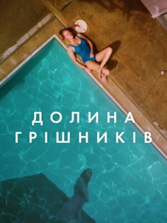Племена Палос Вердес
