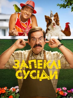 Запеклі сусіди