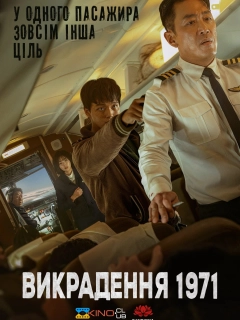 Викрадення 1971