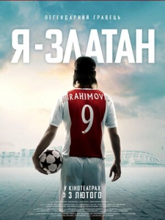Я - Златан