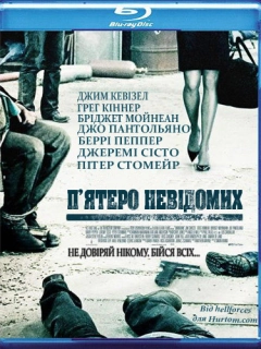 П'ятеро невідомих / Невідомий