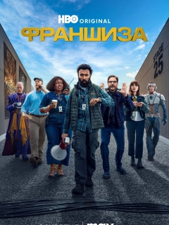 Франшиза
