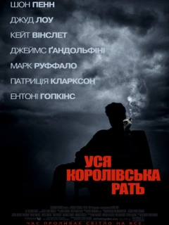 Вся королівська рать