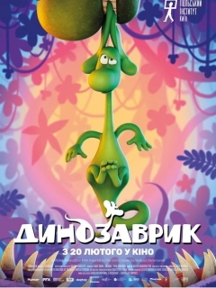 Динозаврик