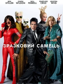 Зразковий самець 2