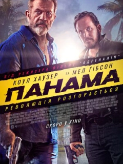 Панама