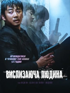 Вислизаюча людина