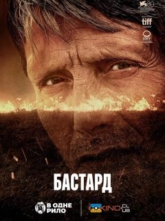 Бастард