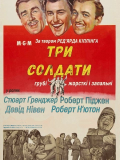 Три солдати