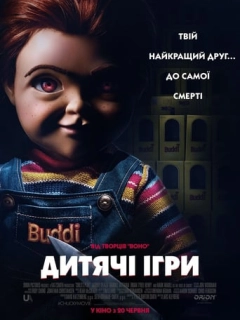Дитячі ігри