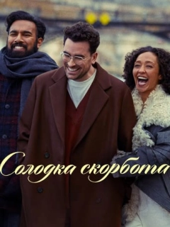 Солодка скорбота