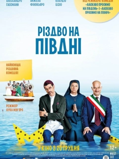 Різдво на півдні