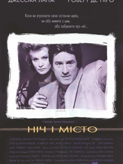 Ніч і місто
