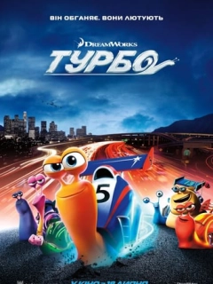 Турбо