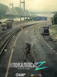 Апокаліпсис Z: Початок кінця