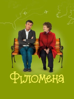 Філомена