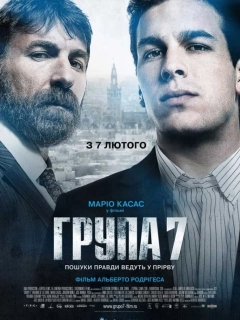 Група 7