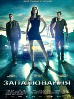 Запалювання