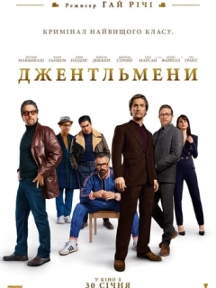 Джентльмени