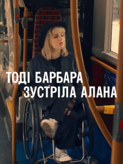 Тоді Барбара зустріла Алана