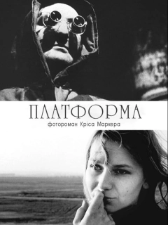 Платформа
