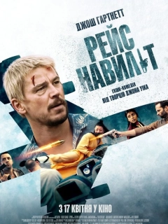 Рейс навиліт
