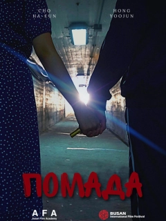 Помада