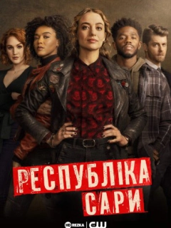 Республіка Сари